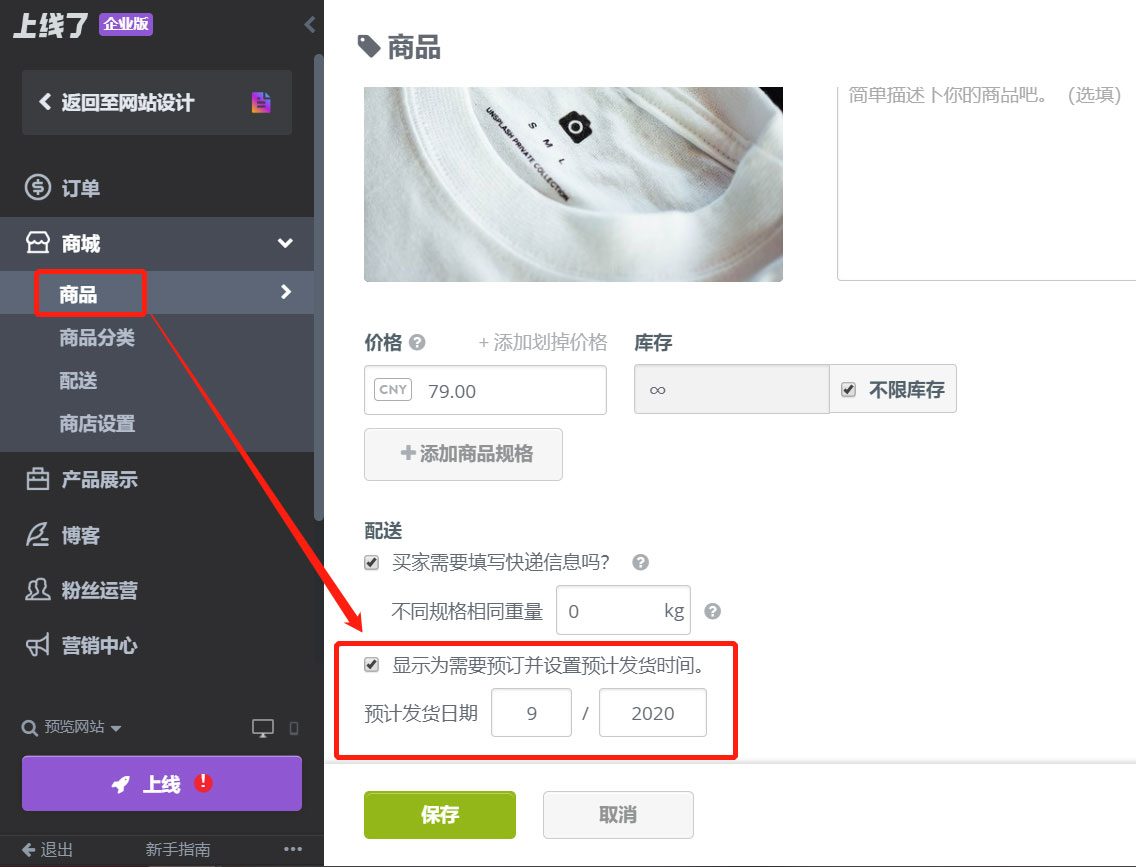 商品预售 商品预售